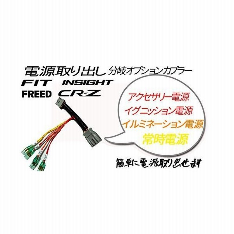 フィット Ge6 ハイブリッド Gp1 フィットシャトル Gg Gp も可 電源取り 分岐オプションカプラー ヒューズボックスに挿すだけ 通販 Lineポイント最大0 5 Get Lineショッピング