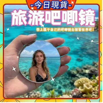 ✨每日現貨✨自拍凸麵鏡 自拍鏡 自拍 凸麵鏡 廣角鏡  自拍神器 小圓鏡 隨身鏡 圓鏡 拍照道具 凸透鏡 倒車鏡1101