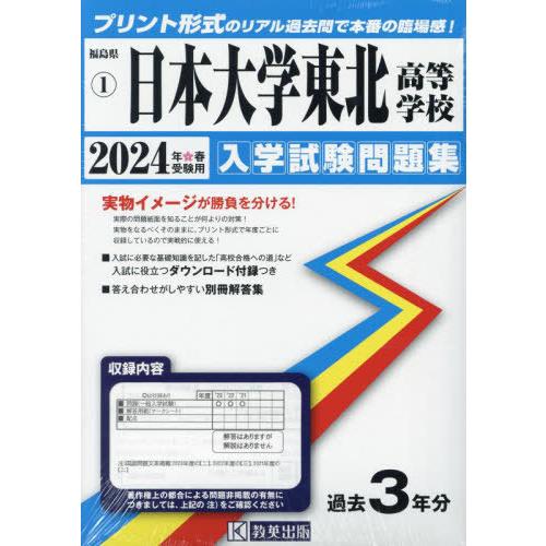 日本大学東北高等学校