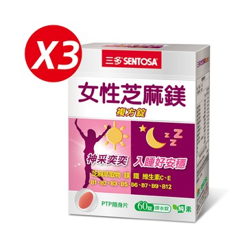 《三多》女性系列-女性芝麻鎂複方錠(60錠/盒) x3