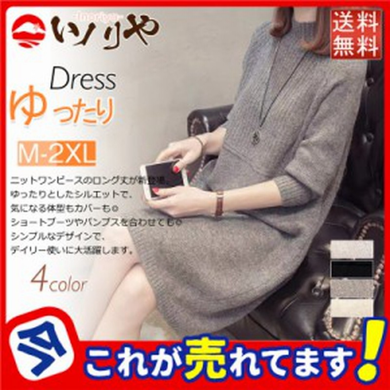 冬セール開催中 期間限定セール中 ワンピース レディース ニット ハイネック チュニック セーター 秋 冬 膝丈 長袖 トップス あった 通販 Lineポイント最大1 0 Get Lineショッピング