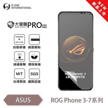 (台灣製)【o-one】 ASUS ROG Phone 5/5S/5SPRO 大螢膜PRO三代 螢幕保護貼 全新升級 輕薄抗擊 划痕自動修復
