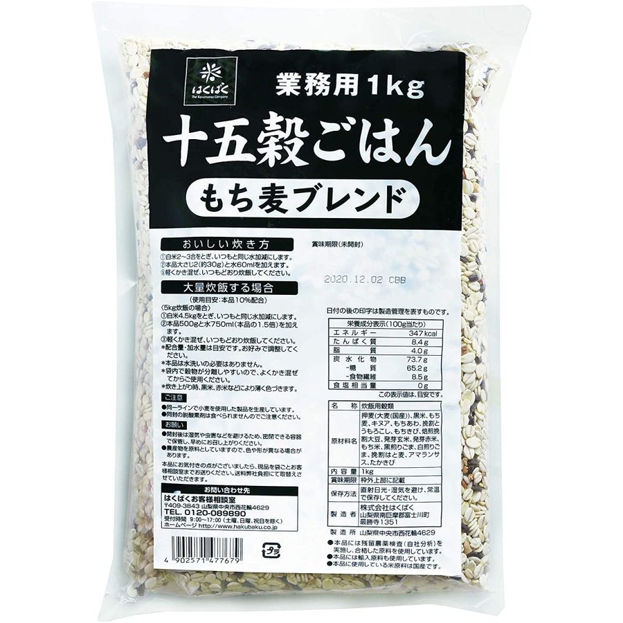 はくばく 業務用 十五穀ごはん もち麦ブレンド 1kg