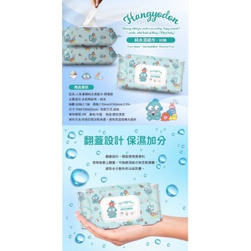 Hello Kitty 正版授權 Hangyodon 人魚漢頓 純水 濕紙巾 80抽 台灣現貨 24H出貨 隨貨附發票