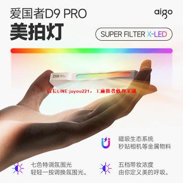 D9-Pro磁吸美拍氛圍燈套件