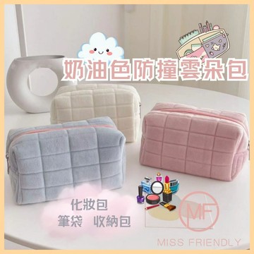 現貨 台灣 ✨ 化妝包 奶油泡芙包 筆袋 ins風 軟綿綿奶油色防撞雲朵包 枕頭筆袋 大容量雲朵泡芙化妝包 學生收納筆袋
