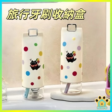 旅行牙刷收納盒 牙膏收納盒 旅行組 牙刷套 旅行收納 漱口 牙刷收納盒 牙刷收納 浴室收納 旅行漱口杯 牙刷盒
