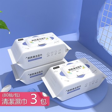 【荷生活】免清潔劑廚房抽取式除油污濕巾  細節不殘留拋棄式抹布-八十片3包組