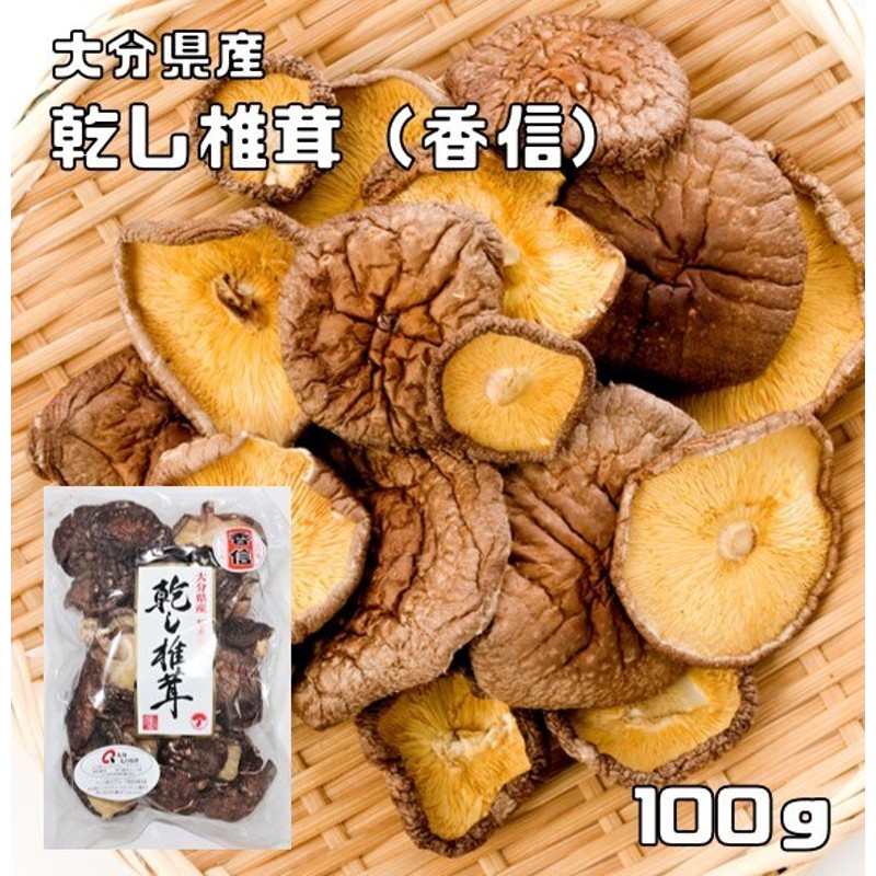 乾物屋の底力　通販　100ｇ　LINEショッピング　宮崎県産　乾椎茸（こうしん）　乾燥しいたけ】　【乾物　原木栽培　LINEポイント最大2.0%GET