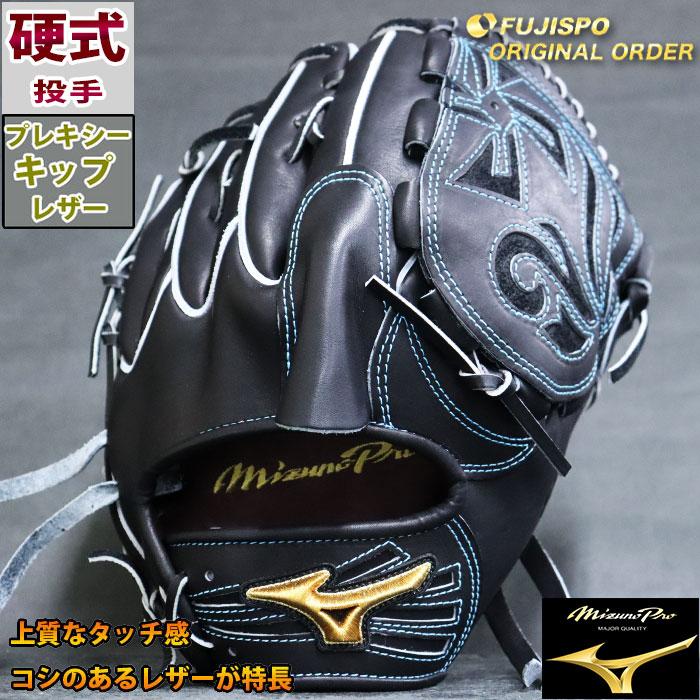 ミズノプロ　松井裕樹モデル硬式　ダイバーシティブルー 楽天市場】＼8/1限定☆エントリーでP10倍／ミズノプロ オーダー
