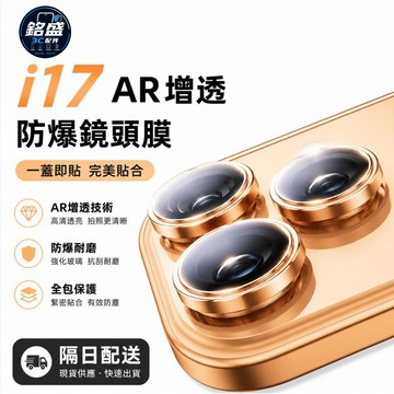 定位一體鏡頭膜 適用 蘋果 iPhone 17 16 鏡頭保護貼 12 13 14 15 Pro Max 高清鏡頭玻璃貼