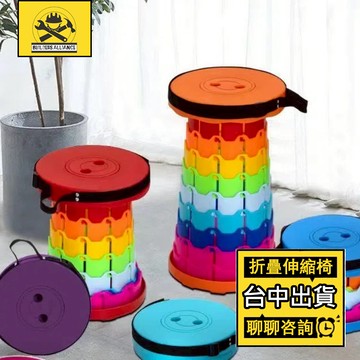 台中出貨🔥【築造者聯盟】🔥折疊伸縮椅 伸縮凳 露營椅 升降椅 便攜式折疊椅 螺旋伸縮凳 收納椅 隨身椅 排隊神器板凳