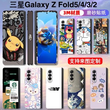 適用于三星fold6/4/3/fold5貼紙w24貼膜防刮fold2/w210彩膜中軸鉸鏈貼時尚個性w23彩膜后蓋貼紙