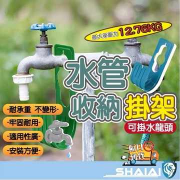 隔日到貨 管掛架 專用掛架 水管收納 管線收納 收納 收納架 水龍頭掛勾 掛架 加寬掛架 打孔 免釘 伸縮水管 水管 掛
