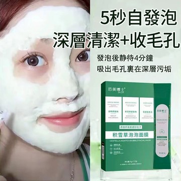 積雪草泡泡面膜 毛孔吸塵器 粉刺 黑頭 深層清潔  粉刺 控油 積雪草 積雪草面膜
