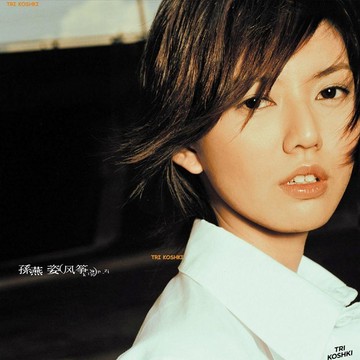 姿迷首選🌹孫燕姿同款 就在日落以後 演唱會應援物 歌詞吊飾 天黑黑 我懷念的 交換禮物 孫燕姿海報貼牆高清貼畫臥室宿舍