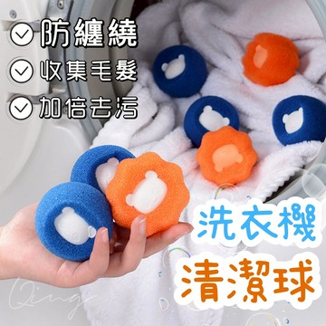 Qing晴☀台灣發貨🇹🇼現貨秒出☀洗衣機清潔球 防纏繞 吸魔力洗衣球 去黏毛 護洗球 海綿洗衣球 過濾毛球 防黏濾除毛器