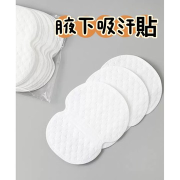 腋下吸汗墊 止汗貼 吸汗貼 腋下貼片 腋下止汗 腋下除臭 腋下貼 吸汗貼片 腋下止汗貼片 止汗貼布 辦公 西裝 夏天