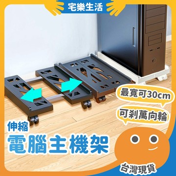 【😉台灣出貨 有輪主機架】伸縮電腦主機架 桌下主機架 移動式電腦架 散熱主機架
