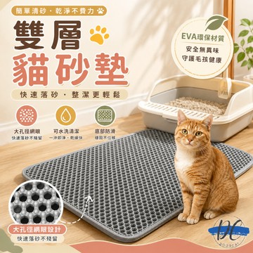 【DC寵物有發票】🐾貓砂墊 落砂墊 貓砂盆 雙層貓砂墊 寵物用品 防水貓砂墊 貓咪落砂墊 漏砂墊 貓砂盤 貓籠墊A158