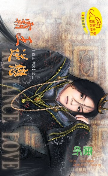 【電子書】霸王逆戀【霸王傳說】系列之3
