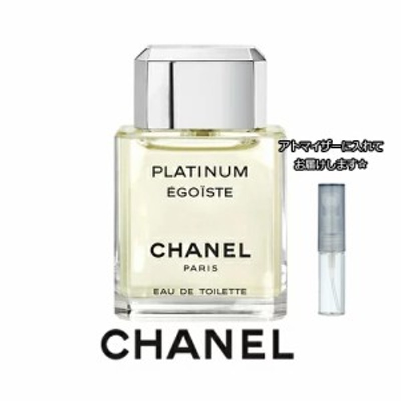 シャネル エゴイスト プラチナム オードトワレ 1.5mL [CHANEL] * お試し 香水 アトマイザー 通販 LINEポイント最大1.0%GET  | LINEショッピング