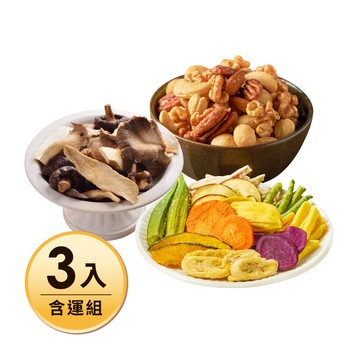 【含運】活力綜合堅果580G大包裝+綜合蔬果脆片160G+綜合菇脆片100G，3入免運組 每日優果