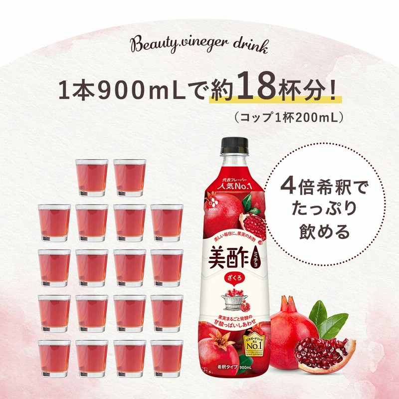 美酢 4本セット フレーバーから選べる 900ml×4本 公式 酢 飲むお