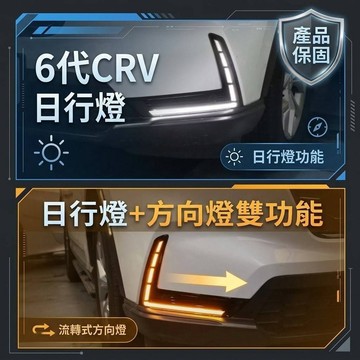 ~歐力斯~本田 HONDA 23-25年 6代 CRV6 CRV 日行燈 晝行燈 方向燈 流水式方向燈 雙功能