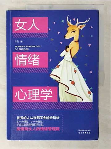 【書寶二手書T3／心理_EU6】女人情緒心理學（簡體書）_舒曼