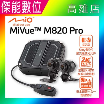 Mio MiVue M820 Pro【贈64G+車牌架】勁系列 雙鏡頭機車行車記錄器 2K/GPS 1080/60fps