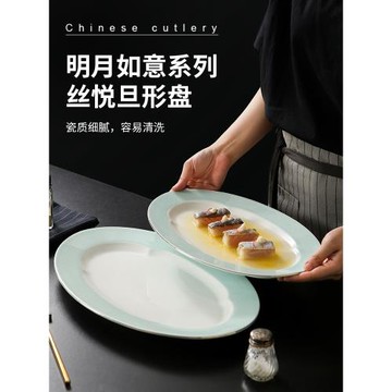 酒店陶瓷中式橢圓旦形淺盤魚盤冷菜熱菜菜盤通用特色盤子餐廳商用