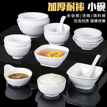 白色防摔密胺小碗商用餐廳飯店小湯碗塑料仿瓷米飯火鍋店調料碗