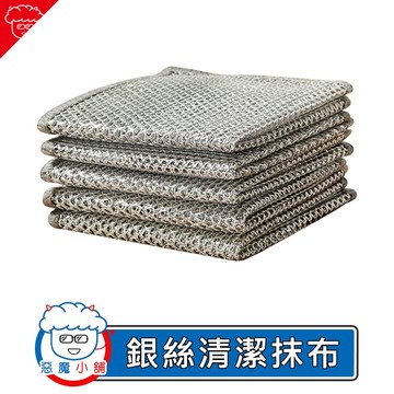 【 現貨 】 Ecoco 銀絲清潔抹布 無痕抹布 清潔抹布 抹布 吸水抹布 廚房抹布 清潔布 無痕抹布 洗碗布