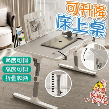 懶人電腦桌  和室桌 折疊桌 摺疊桌 床上桌 加大加寬 8擋升降懶人桌 懶人折疊桌 可升降折疊桌 折疊懶人桌 床上摺疊桌
