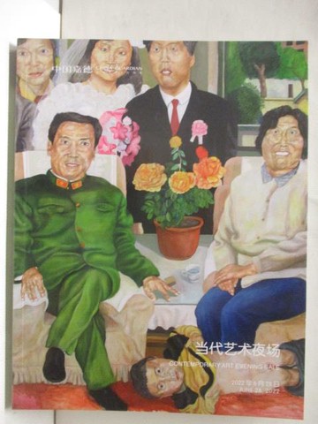 【書寶二手書T4／收藏_KFD】中國嘉德2022春季拍賣會_當代藝術夜場_2022/6/28