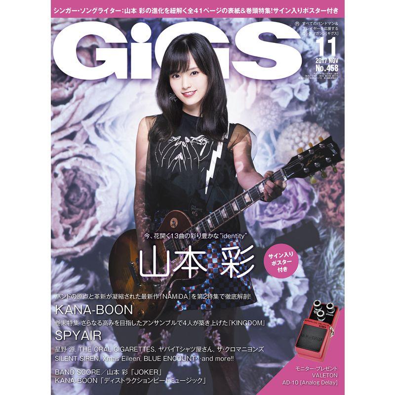 GiGS (ギグス) 2017年 11月号