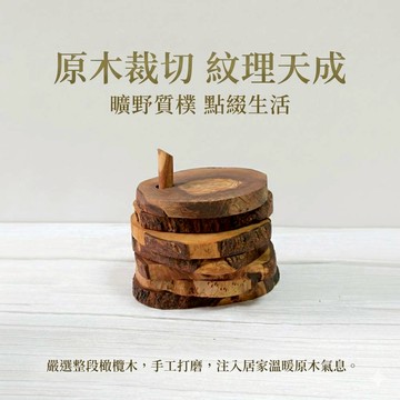 英國Naturally Med橄欖木板原木杯墊/橄欖木杯墊/桌墊/展示盤-現貨