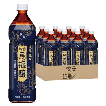 悅氏 御坊烏梅釀  1L  12瓶