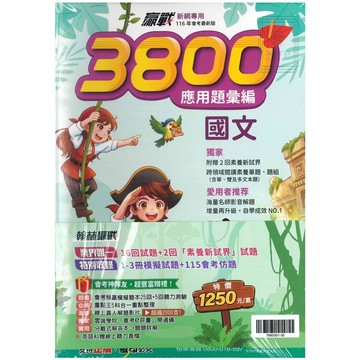 🆕最新版《翰林出版》國中_3800應用題彙編_套書_適用116會考🥇速配購🥇