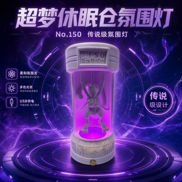 寶可夢超夢培育精靈實驗艙休眠爆款手辦模型氛圍燈小夜燈擺件潮玩