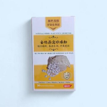 鐘鼓牌金絲燕窩珍珠粉，補珍珠鈣，養顏，水潤，好氣色錠2號