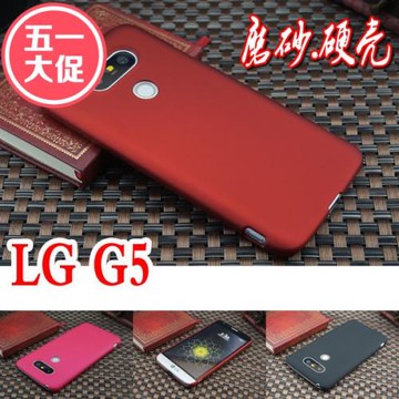LG G5超薄磨砂殼H830手機殼G5手機套G5保護殼G5硬殼G5手感殼護盾
