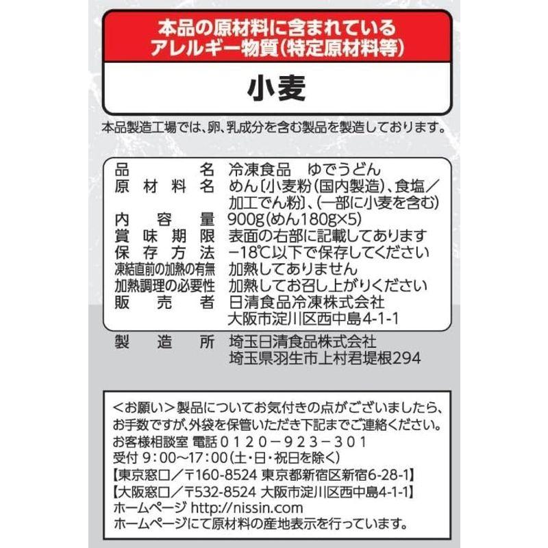 「冷凍」 日清謹製 讃岐うどん 5食入り