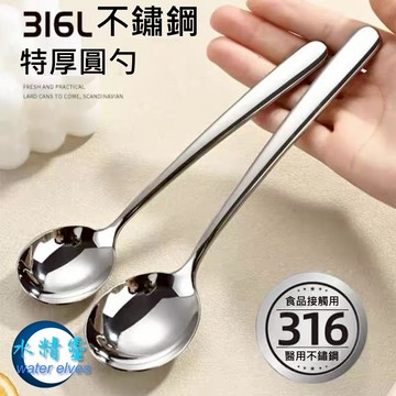 【水精靈】優雅湯匙/316不鏽鋼湯匙/家用高檔精緻調羹吃飯匙/高顏值長柄加深湯勺