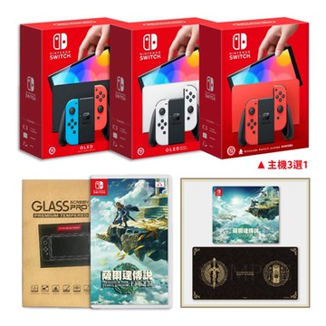 Switch OLED 公司貨國際版主機(三款選一)+王國之淚遊戲+保護貼 送滑鼠墊+桌墊