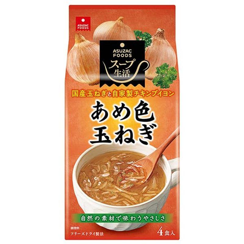 アスザックフーズ あめ色玉ねぎのスープ 4食×10箱入