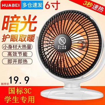 取暖器迷你小太陽學生宿舍用桌面低功率暖風機小型烤火電暖200W瓦