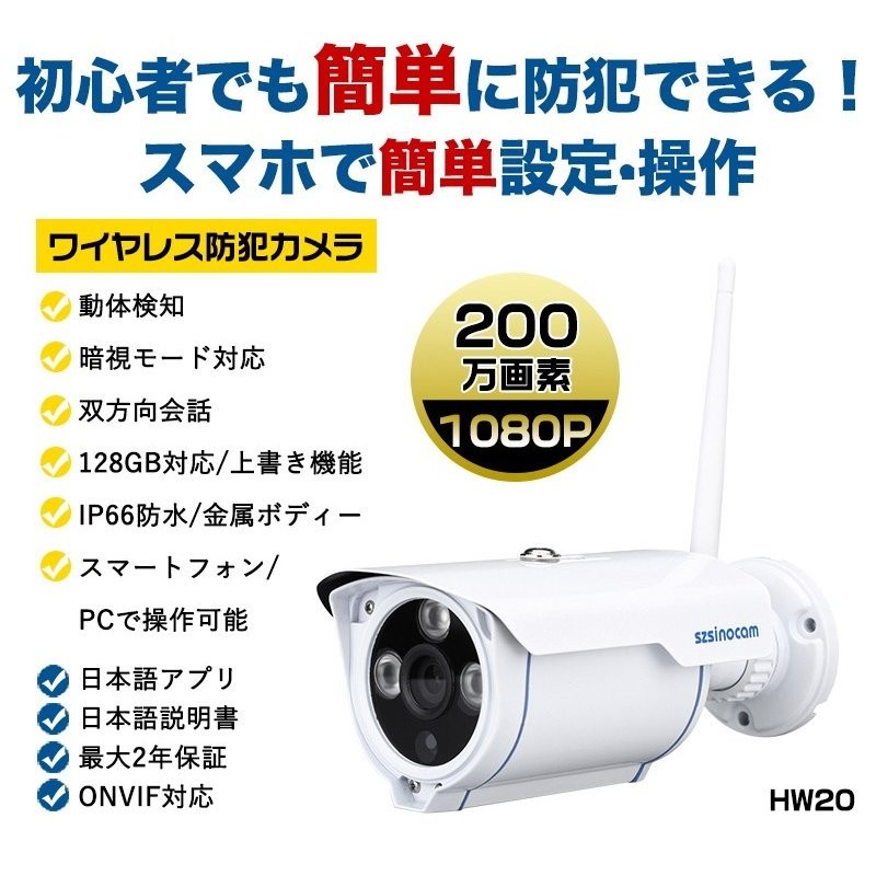 防犯カメラ 監視カメラ WIFI 屋内屋外防水カメラ 1080P200万画素 動体検知 自動警報 暗視撮影 遠隔操作 IP66防水  日本語説明書付【szsinocam】SN-PC-HW20 通販 LINEポイント最大0.5%GET | LINEショッピング