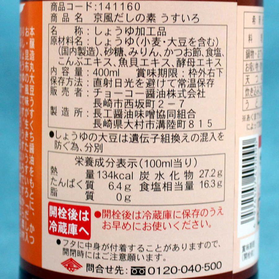 京風だしの素うすいろ 本醸造丸大豆うすくち醤油 チョーコー 400ml×12本